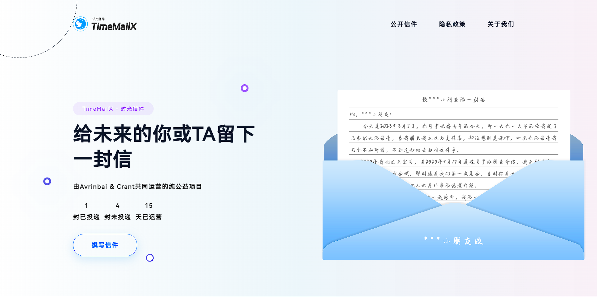 TimeMailX - 时光信件